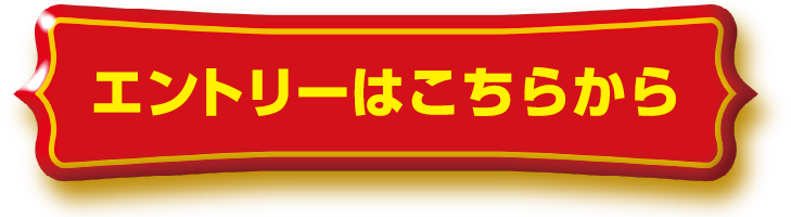 菊花賞キャンペーン| JRA