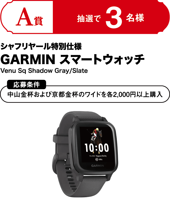 JRA応募抽選限定品 レジェンドホースグッズが当たるGWキャンペーン | JRA