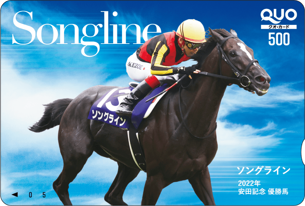 ソングライン