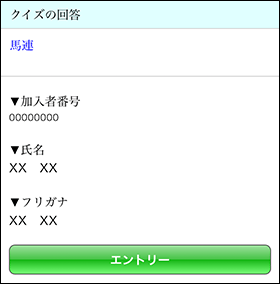 ご登録内容をご確認の上、「エントリー」をクリック。