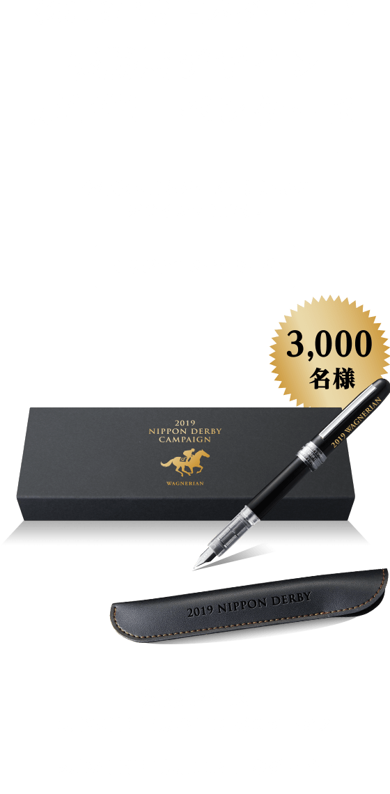 ＜2019年度 日本ダービー＞ 優勝馬デザイン 万年筆+ペンケース 今年度の日本ダービー優勝馬がデザインされます。 オリジナルステッカー付 対象レース： 5月25日 土曜日 京都11R 葵ステークス +5月26日 日曜日 東京11R 日本ダービー