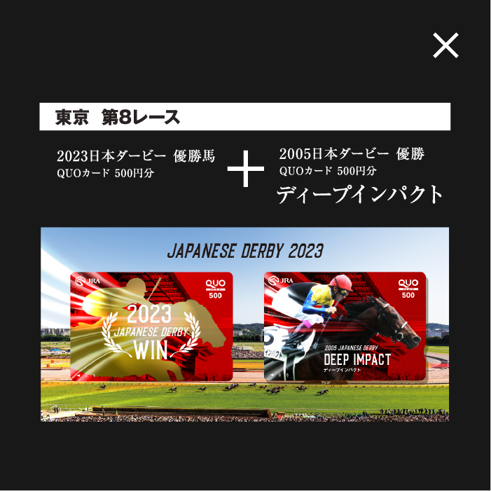 日本ダービー キャンペーン 歴代優勝馬 QUOカード 500円×11枚 A賞 