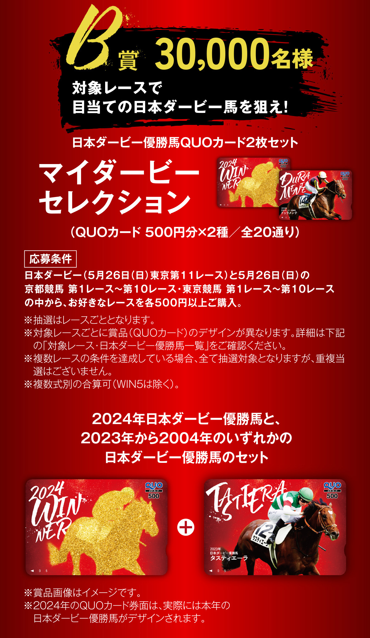 JRA日本ダービーキャンペーン | JRA