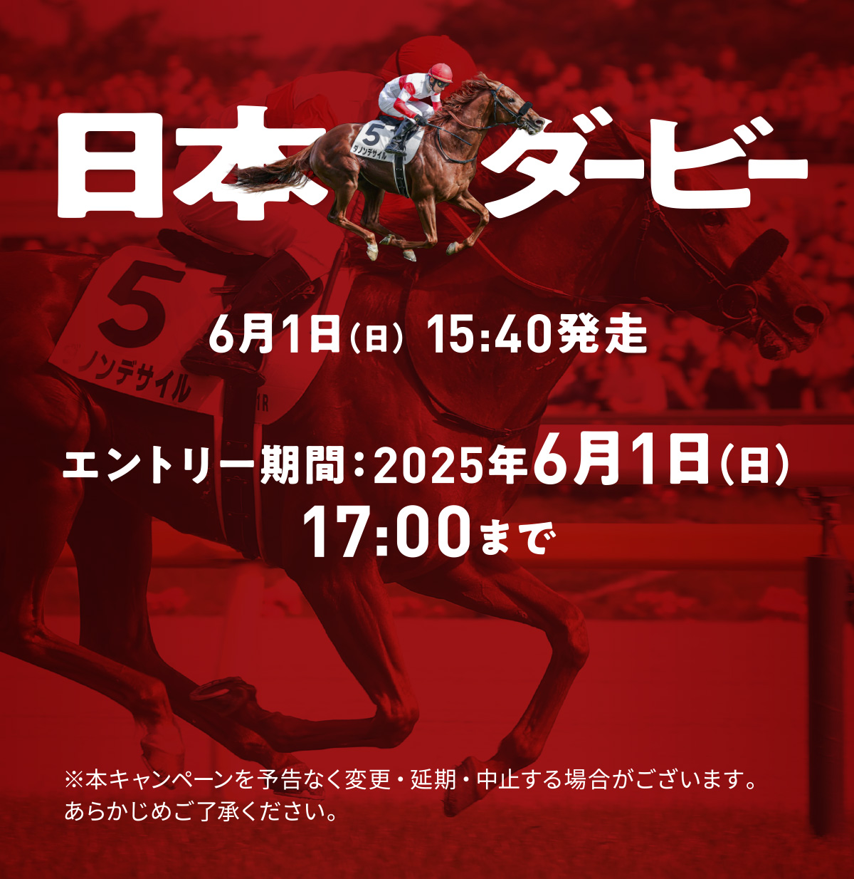 
        ���{�_�[�r�[
        6��1���i���j15:40����
        �G���g���[���ԁF2025�N6��1���i���j17�F00�܂�
        
        ���{�L�����y�[����\���Ȃ��ύX�E�����E���~����ꍇ���������܂��B���炩���߂��������������B
        