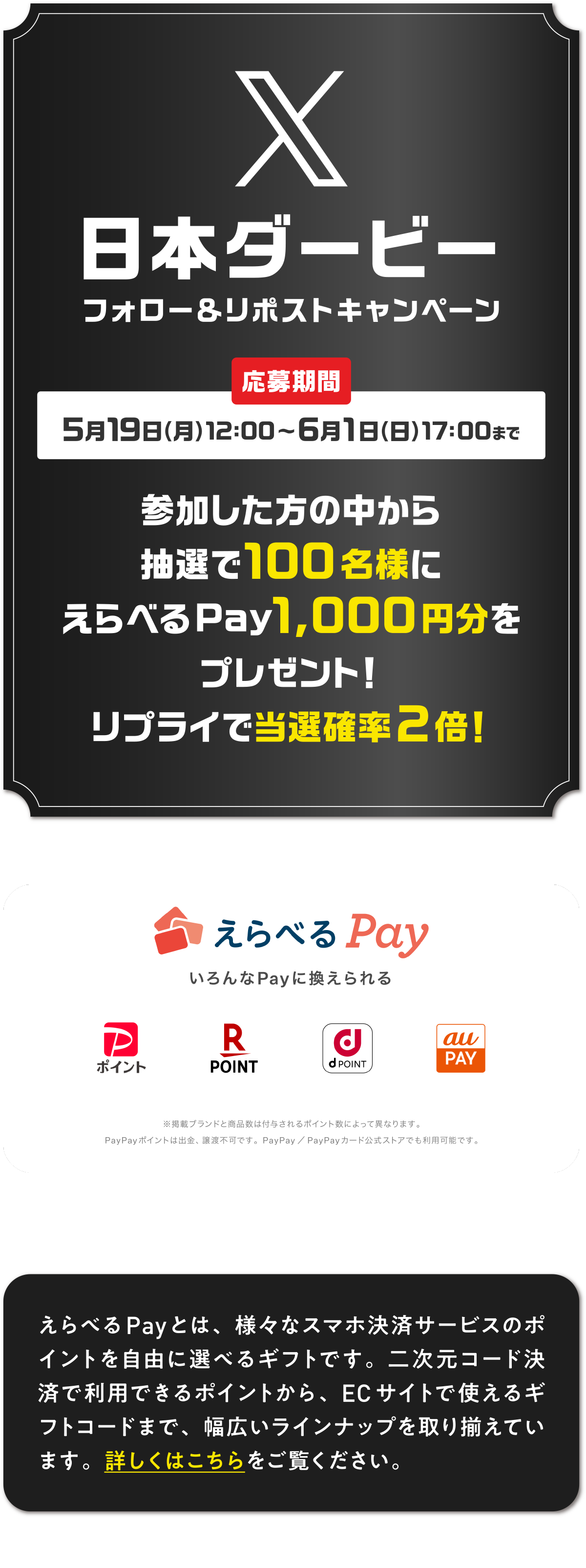 
    
X ���{�_�[�r�[
�t�H���[�����|�X�g�L�����y�[��
�������  5��19���i���j12�F00�`6��1���i���j17�F00�܂�
�Q���������̒����璊�I��100���l��
����ׂ�Pay1,000�~�����v���[���g�I
���v���C�œ��I�m��2�{�I 
    
����ׂ�Pay
������Pay�Ɋ�������    
���f�ڃu�����h�Ə��i���͕t�^�����|�C���g�ɂ���ĈقȂ�܂��B
��PayPay�|�C���g�͏o���A���n�s�ł��BPayPay/PayPay�J�[�h�����X�g�A�ł����p�\�ł��B
�uau PAY�v��KDDI������Ђ̏��W�ł��B  
    
����ׂ�Pay�Ƃ́A�l�X�ȃX�}�z���σT�[�r�X�̃|�C���g�����R�ɑI�ׂ�M�t�g�ł��B
�񎟌��R�[�h���ςŗ��p�ł���|�C���g����AEC�T�C�g�Ŏg����M�t�g�R�[�h�܂ŁA
���L�����C���i�b�v����葵���Ă��܂��B�ڂ����͂�������������������B
    
������ׂ�Pay�̗��p�ɐ�p�A�v���̃_�E�����[�h�����o�^�͕K�v����܂���B 
