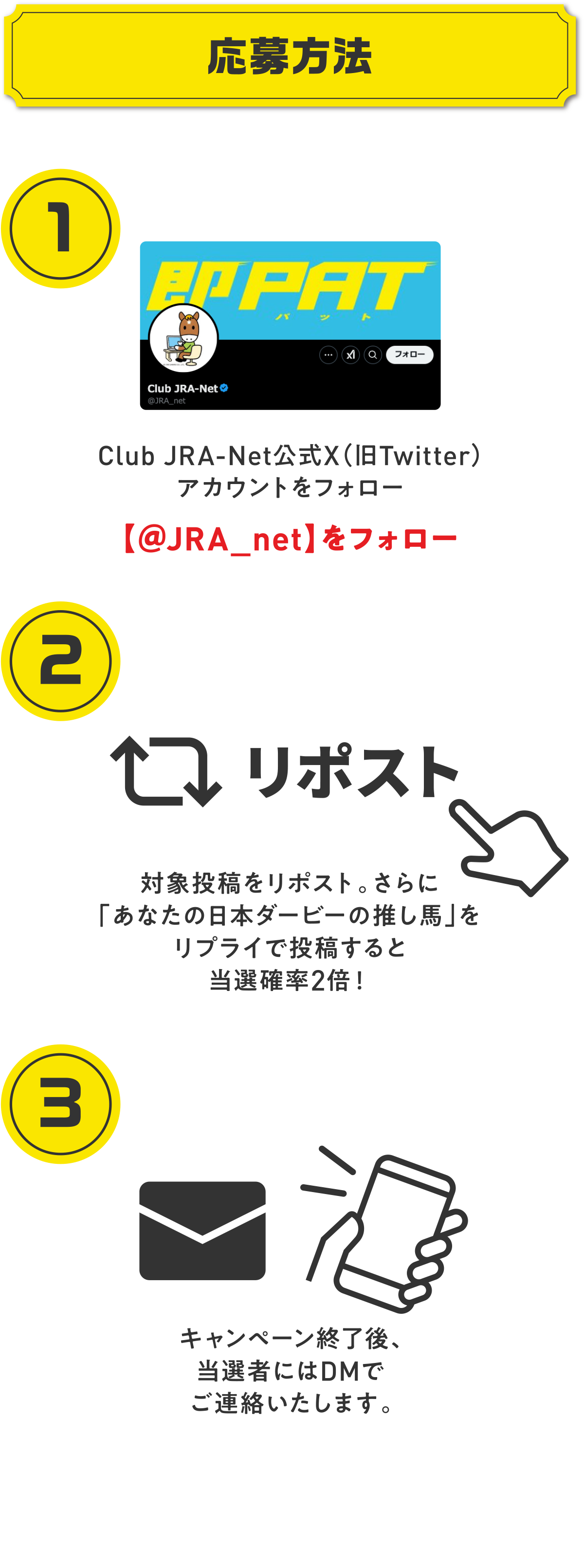 
������@

1.    
Club JRA-Net����X�i��Twitter�j
�A�J�E���g���t�H���[ 
�y��JRA_net�z���t�H���[
    
 2.
�Ώۓ��e�����|�X�g�B
����Ɂu���Ȃ��̓��{�_�[�r�[�̐����n�v��
���v���C�œ��e����Ɠ��I�m��2�{�I
    
3.
�L�����y�[���I����A���I�҂ɂ�DM��
���A���������܂��B    
    
���L�����y�[���Ώۓ��e�́�JRA_net�̓��e�����m�F���������B    
