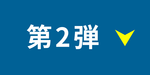 夏競馬トリプルチャンス | JRA