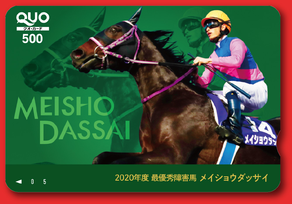 夏競馬トリプルチャンス | JRA