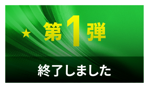 夏競馬トリプルチャンス | JRA