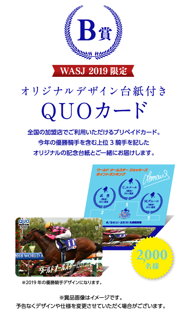 令和初の最強騎手は、誰だ？ワールドオールスタージョッキーズ